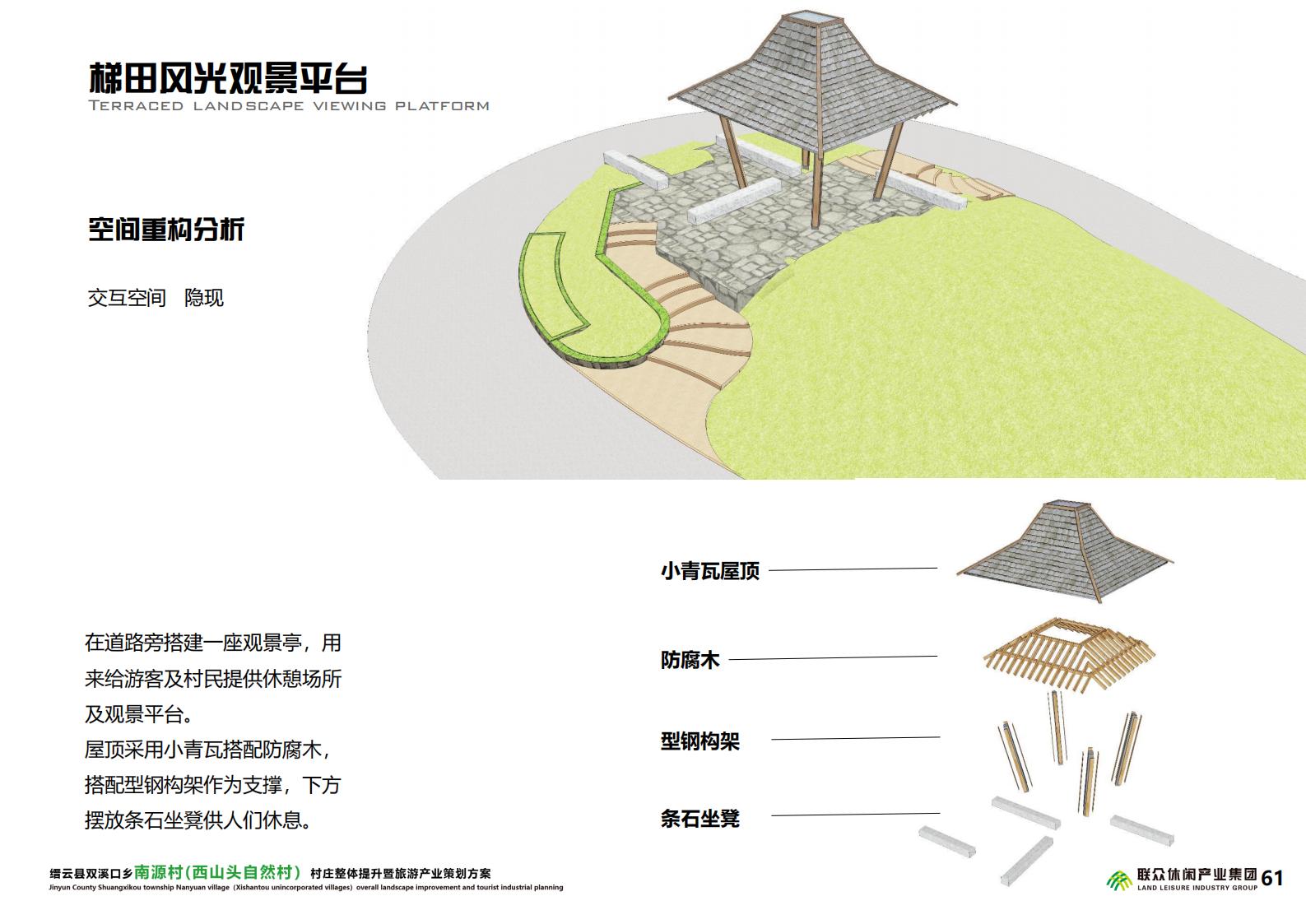 图片[70]-双溪口乡南源村西山头村设计