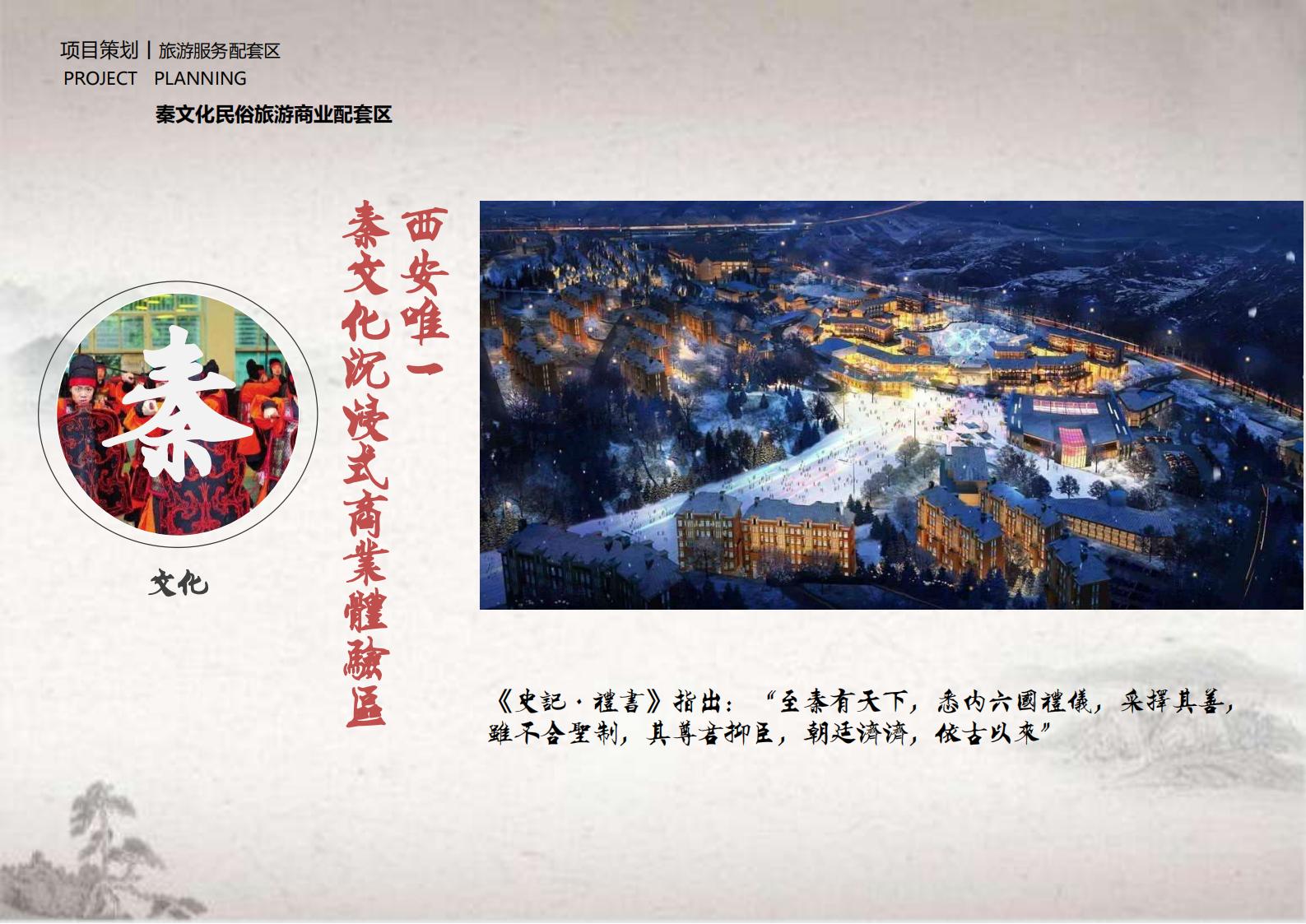 图片[32]-西安临潼区山任村乡村振兴发展规划