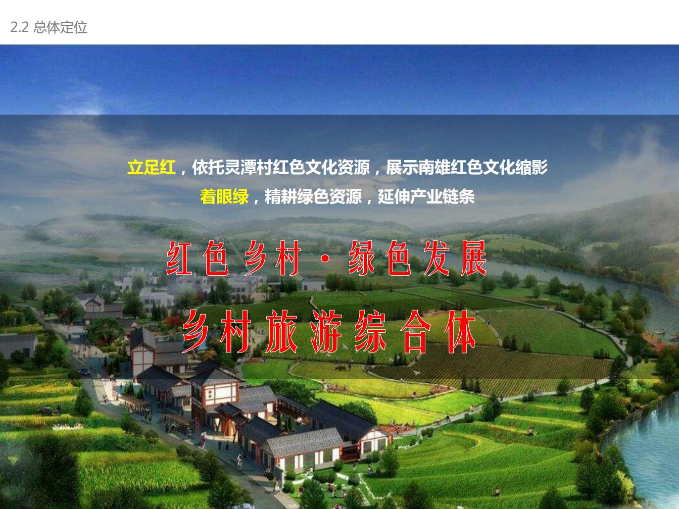 图片[20]-广东南雄灵潭村乡村振兴发展策划及概念规划