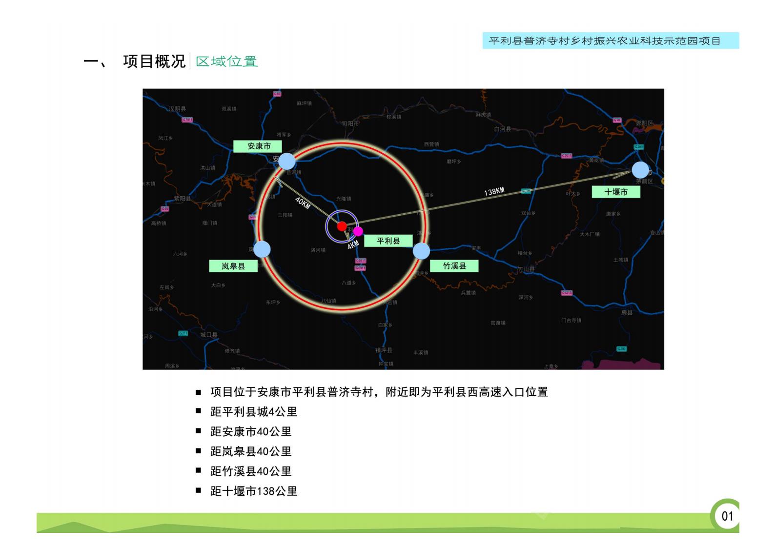 图片[3]-平利县普济村乡村振兴农业科技示范园项目规划