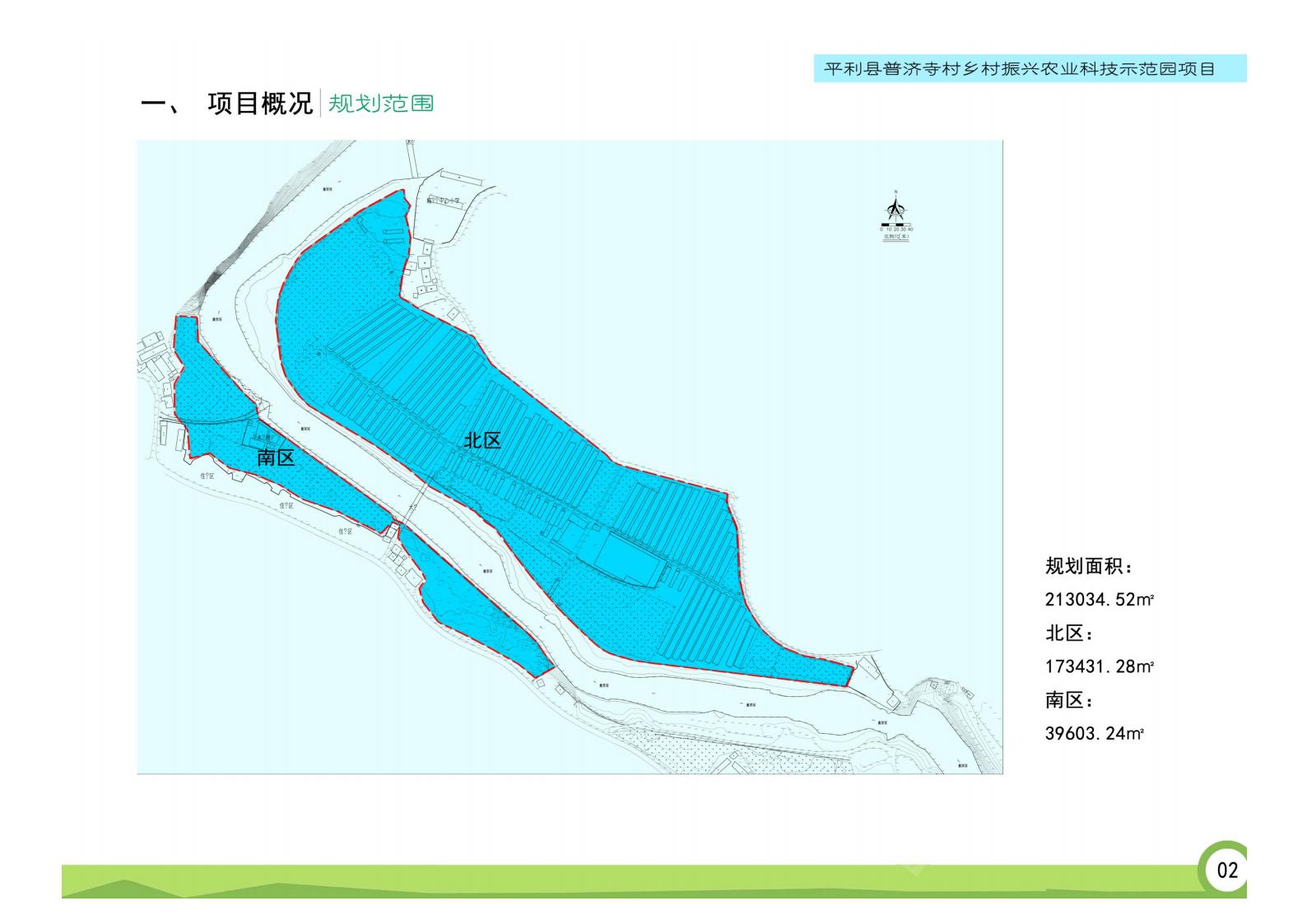 图片[4]-平利县普济村乡村振兴农业科技示范园项目规划