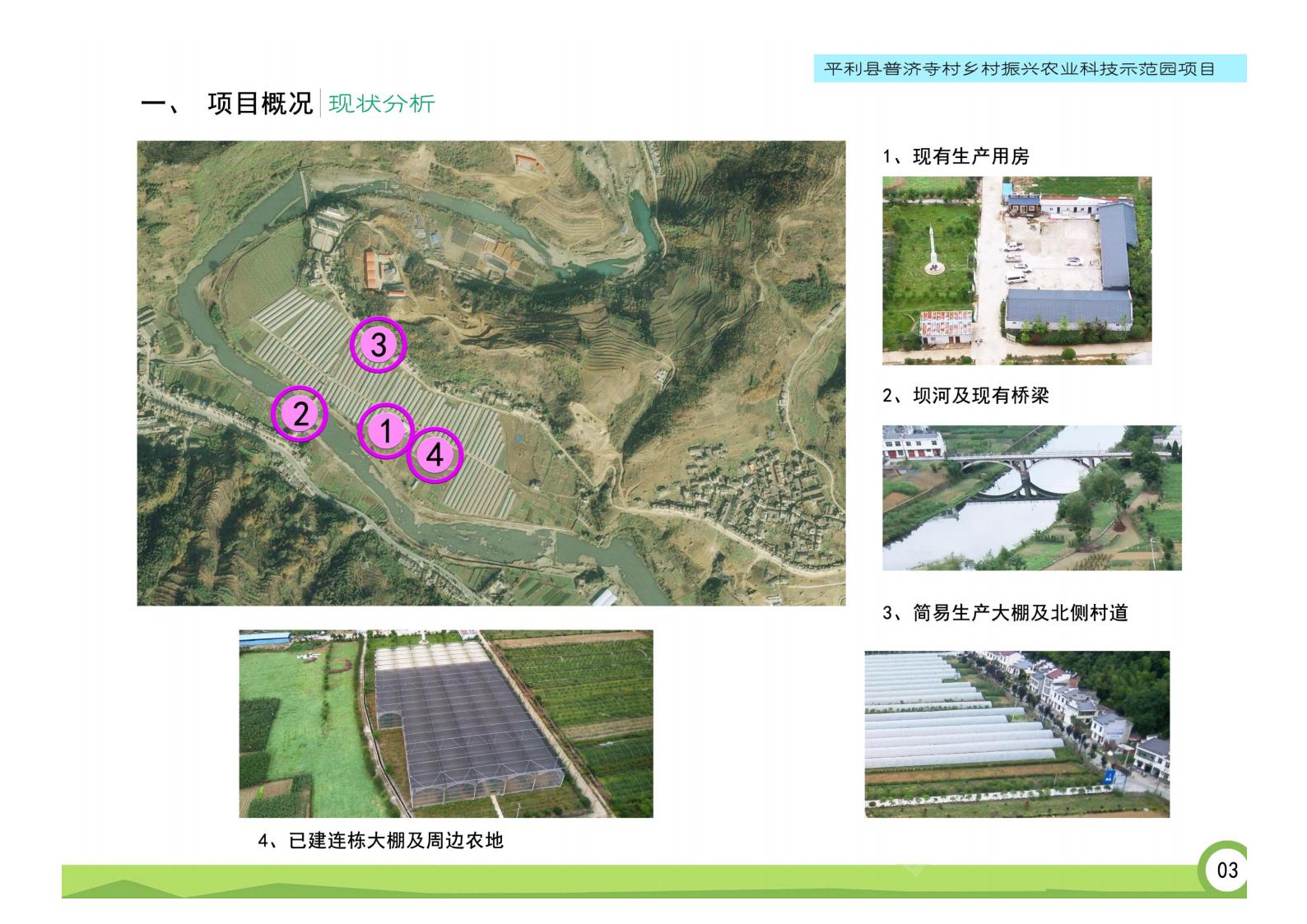 图片[5]-平利县普济村乡村振兴农业科技示范园项目规划