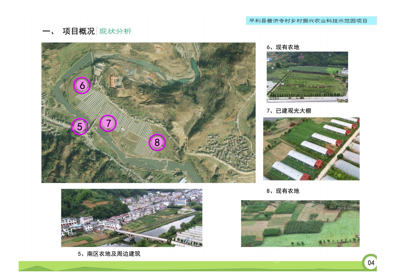 图片[6]-平利县普济村乡村振兴农业科技示范园项目规划