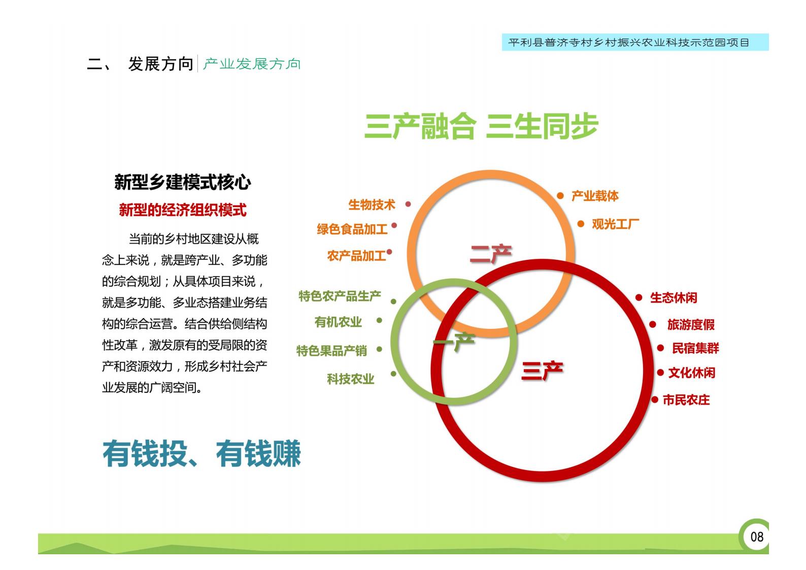 图片[10]-平利县普济村乡村振兴农业科技示范园项目规划