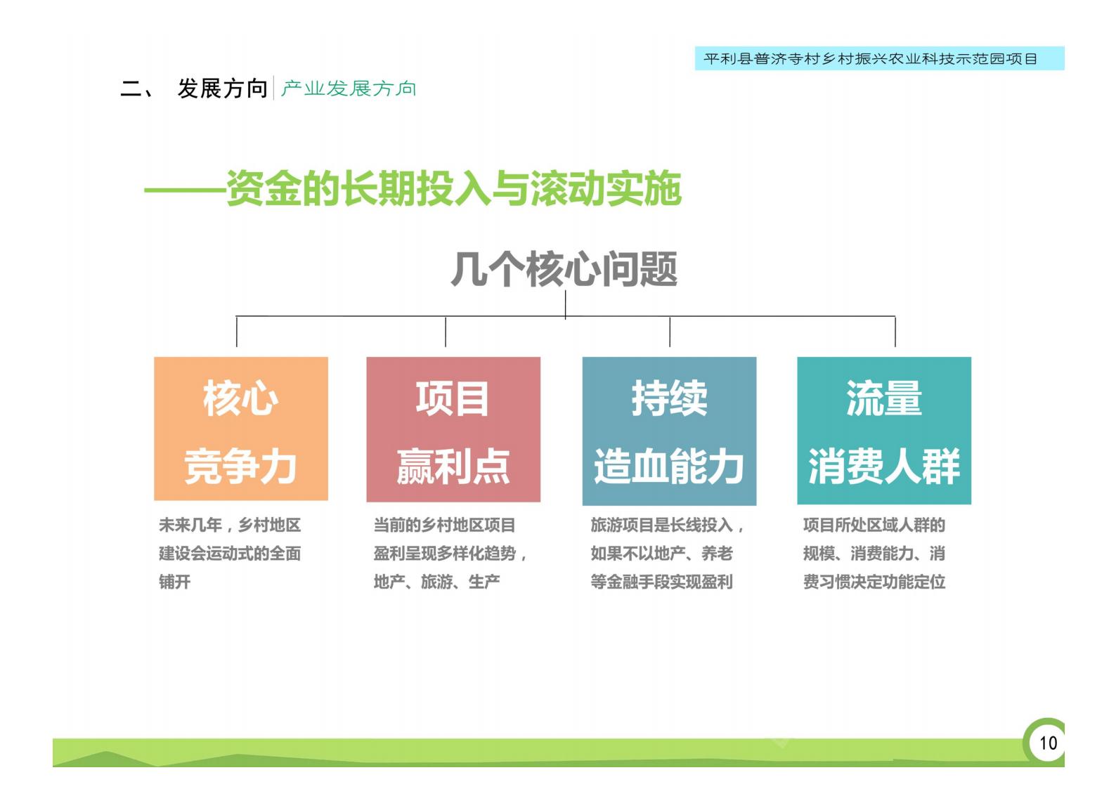 图片[12]-平利县普济村乡村振兴农业科技示范园项目规划