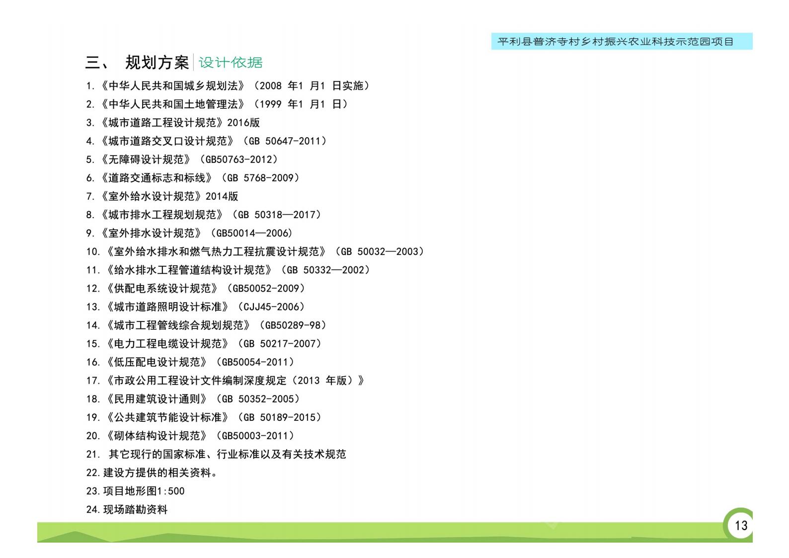 图片[15]-平利县普济村乡村振兴农业科技示范园项目规划