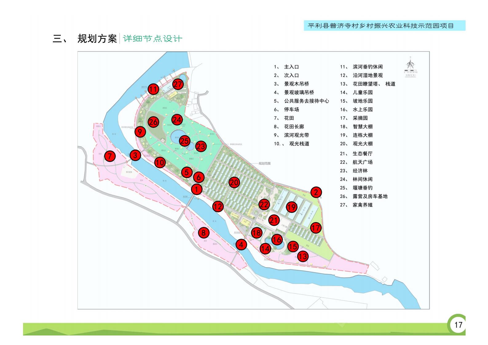 图片[19]-平利县普济村乡村振兴农业科技示范园项目规划