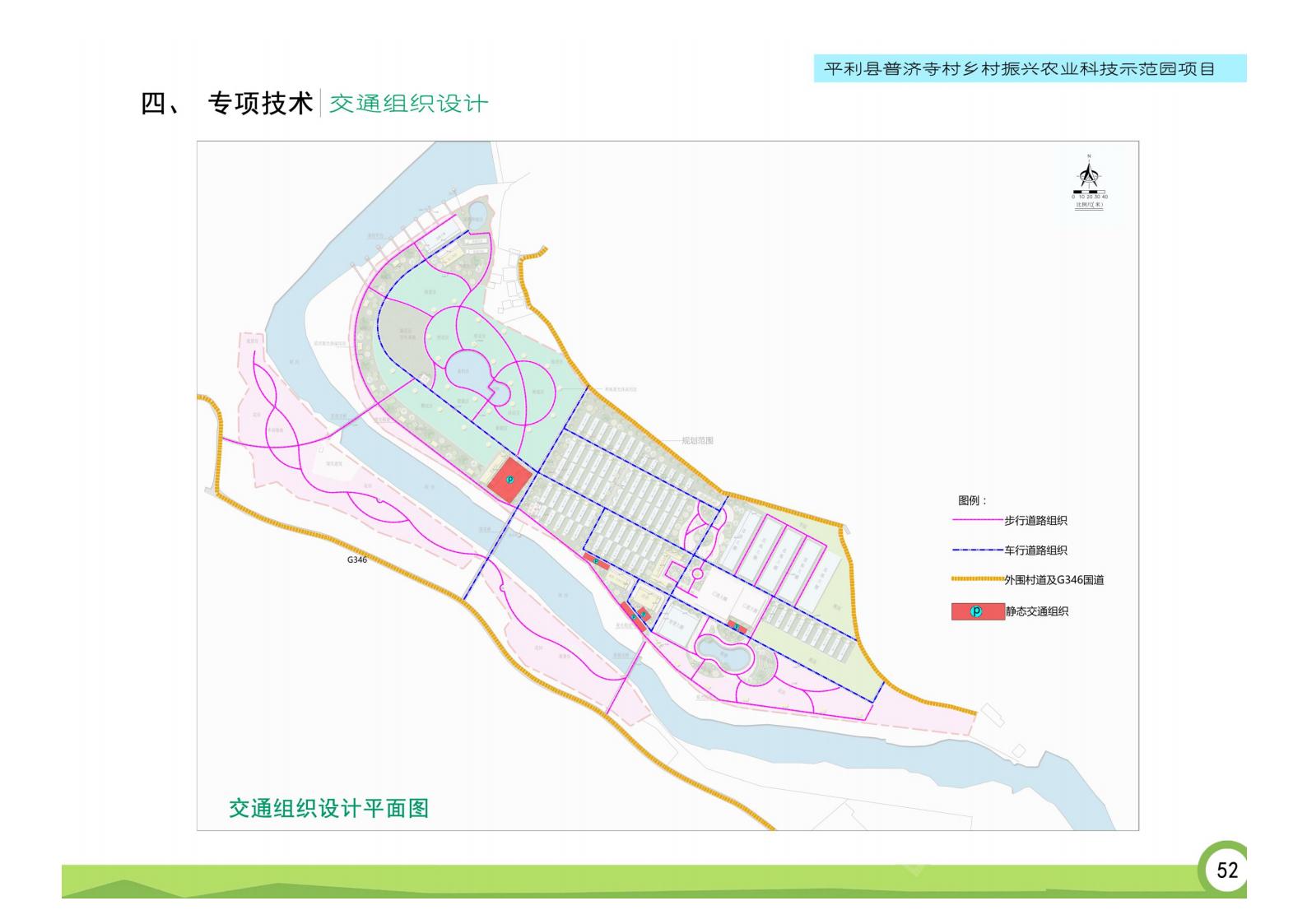 图片[54]-平利县普济村乡村振兴农业科技示范园项目规划