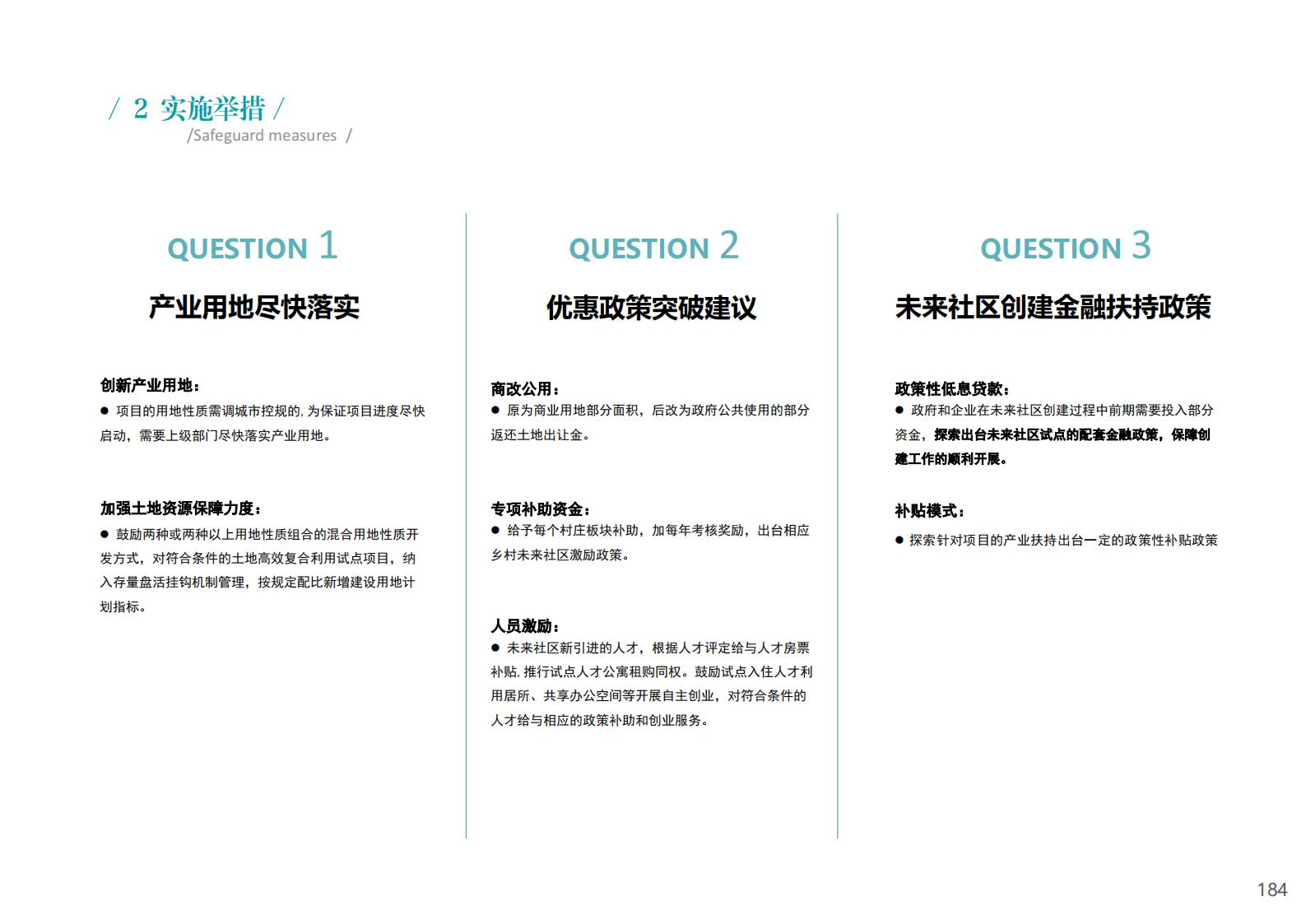 图片[184]-衢州江郎山乡村未来社区方案文本