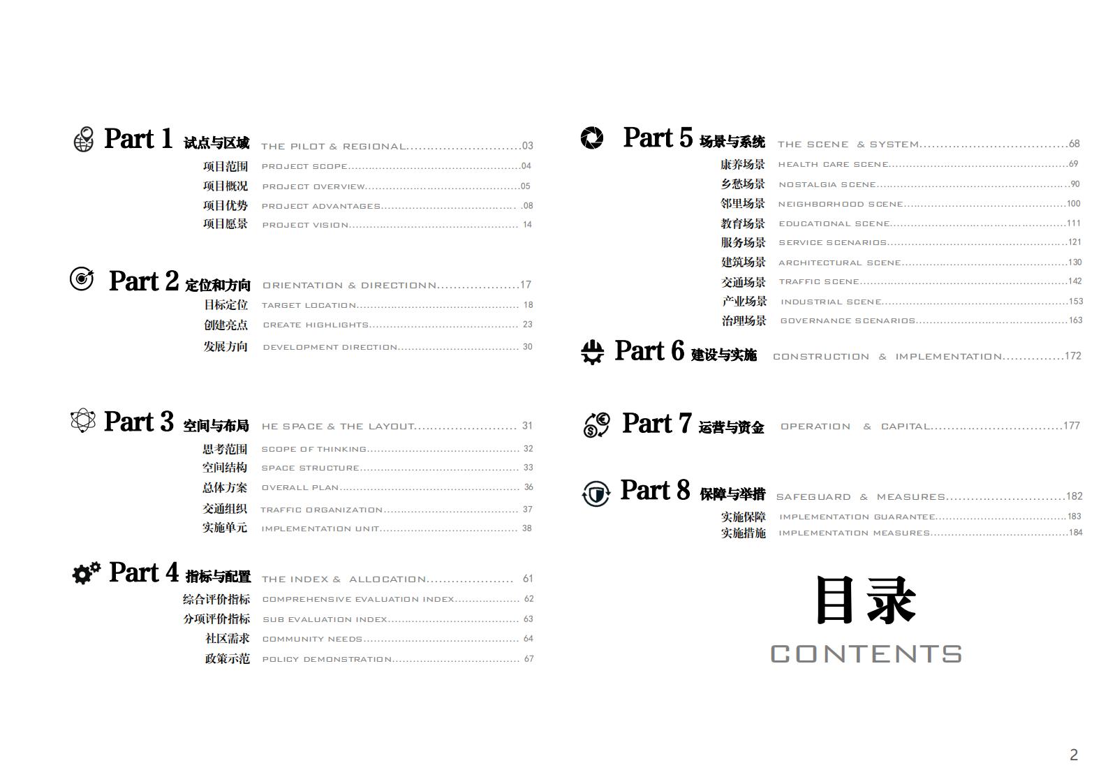 图片[2]-衢州江郎山乡村未来社区方案文本