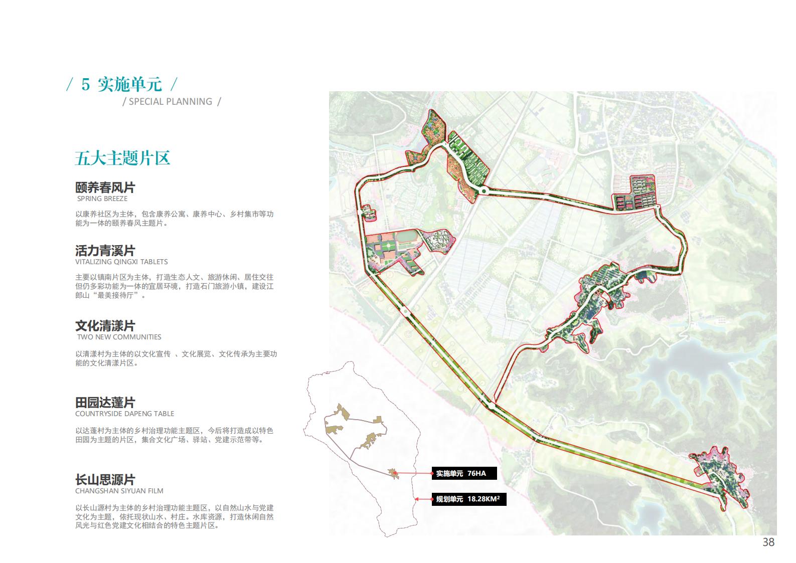 图片[38]-衢州江郎山乡村未来社区方案文本