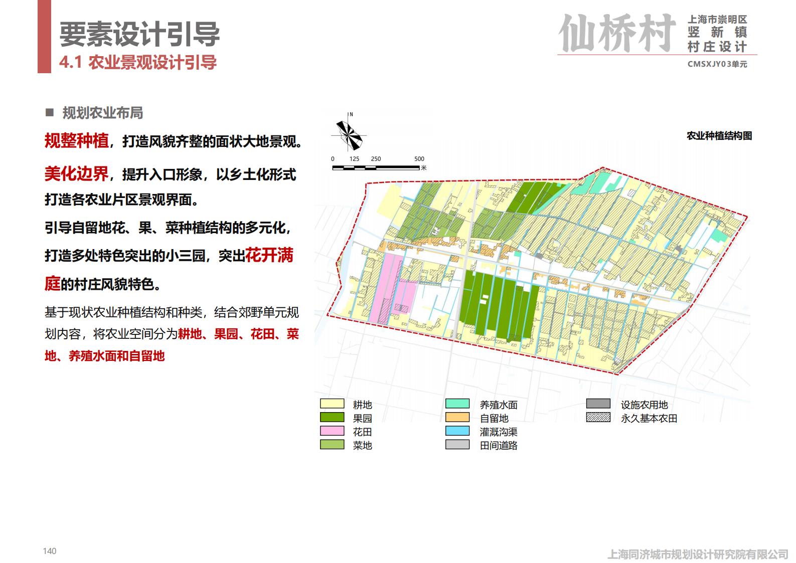 图片[136]-上海崇明竖新镇仙桥村方案