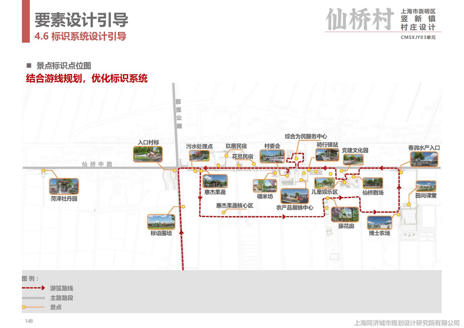 图片[144]-上海崇明竖新镇仙桥村方案