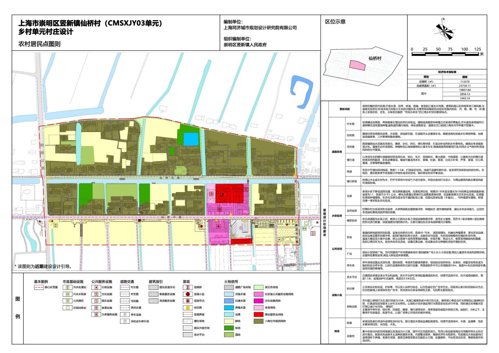 图片[154]-上海崇明竖新镇仙桥村方案