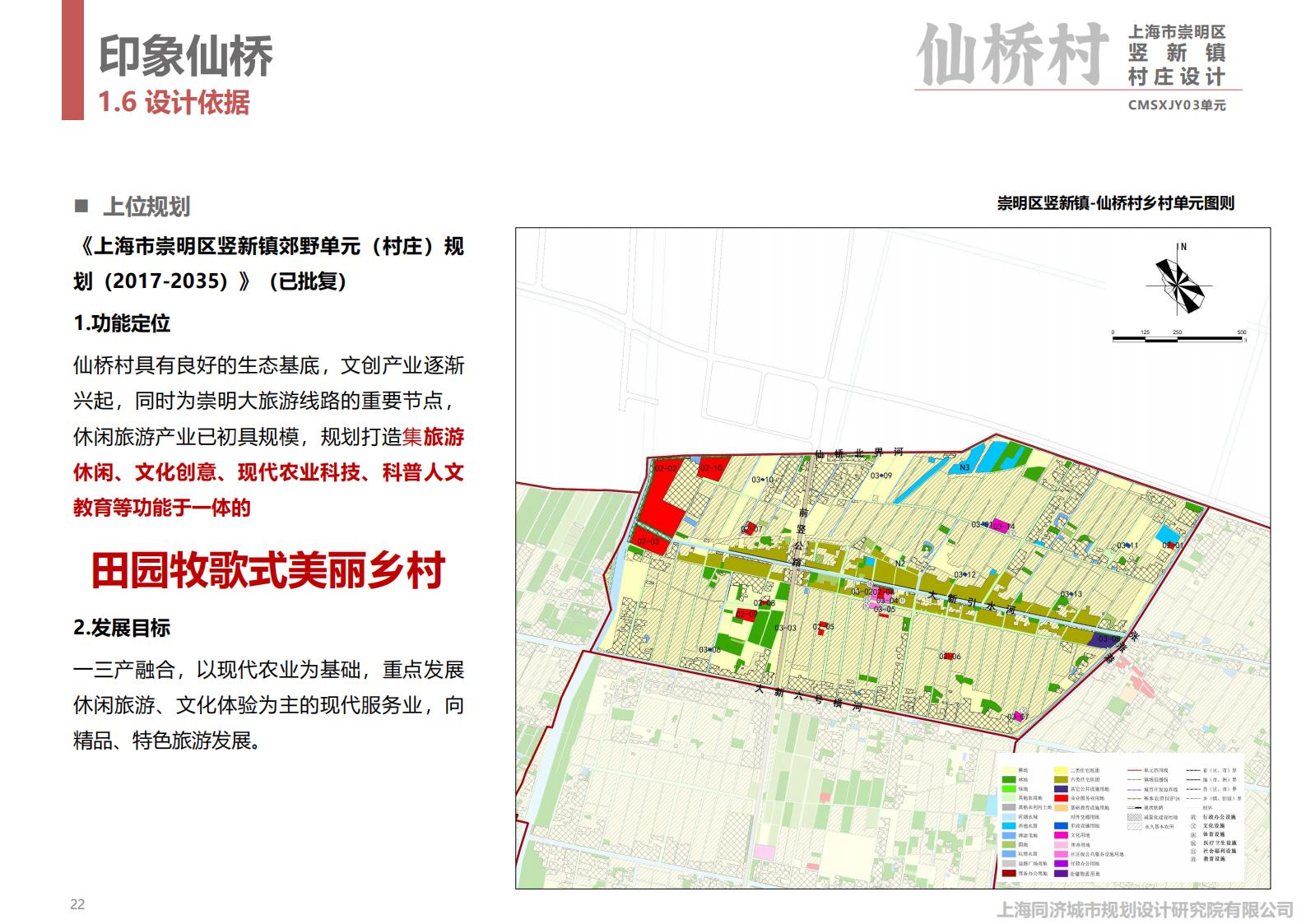 图片[22]-上海崇明竖新镇仙桥村方案