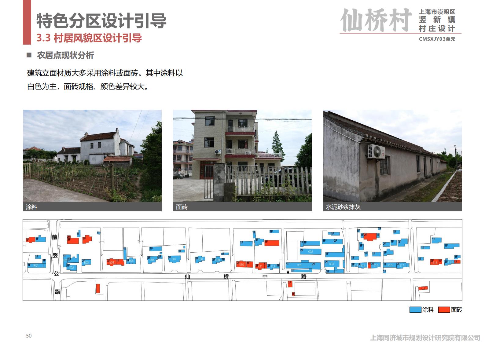 图片[48]-上海崇明竖新镇仙桥村方案