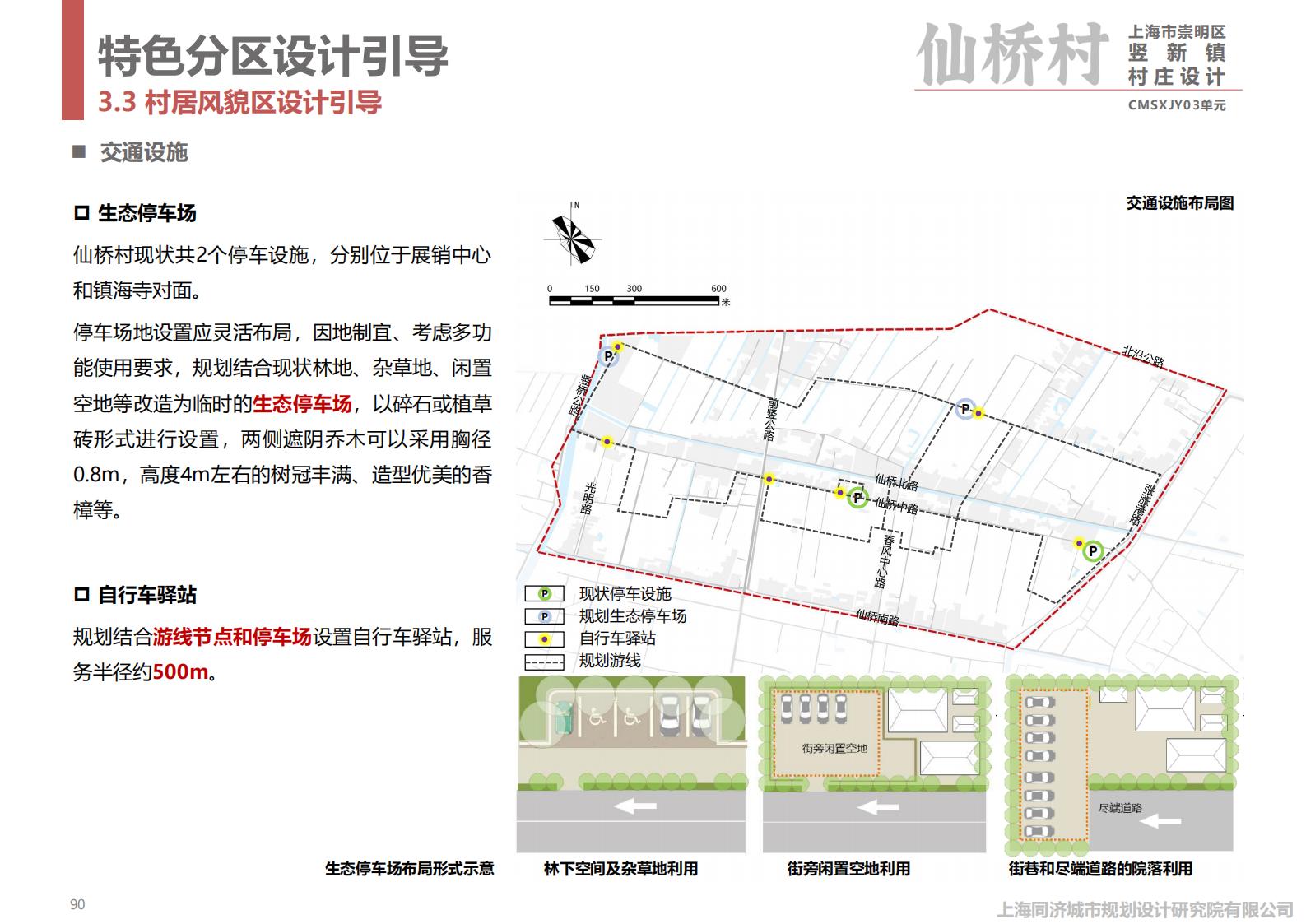 图片[88]-上海崇明竖新镇仙桥村方案