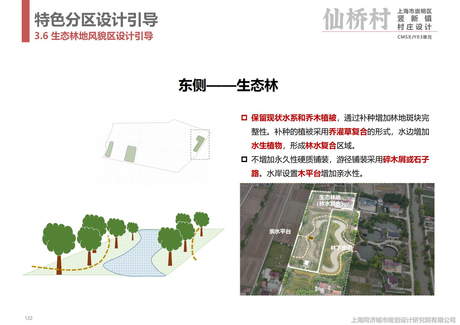 图片[118]-上海崇明竖新镇仙桥村方案