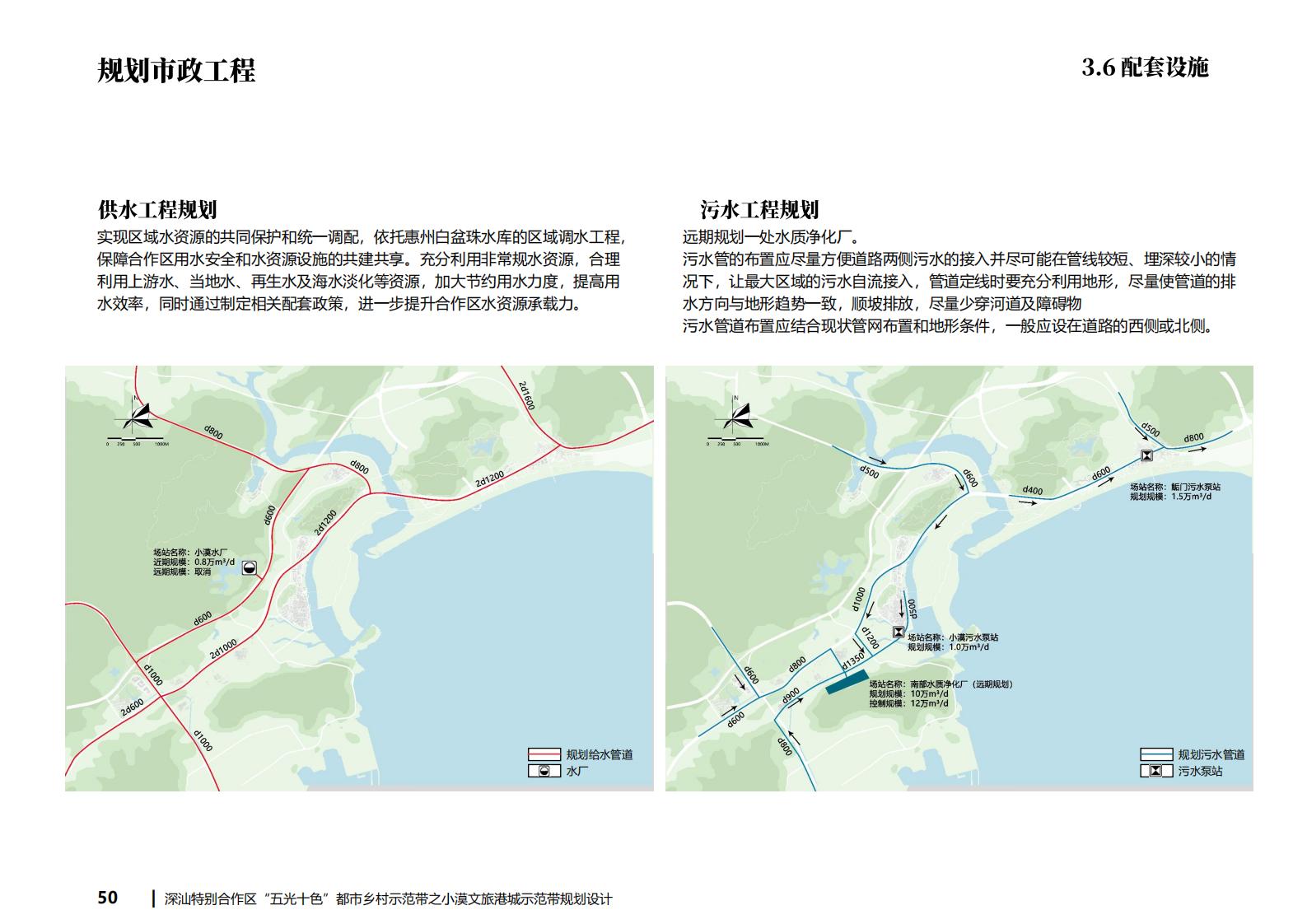 图片[50]-深汕都市乡村振兴示范带小漠文旅港城规划设计 - 由甫网-由甫网