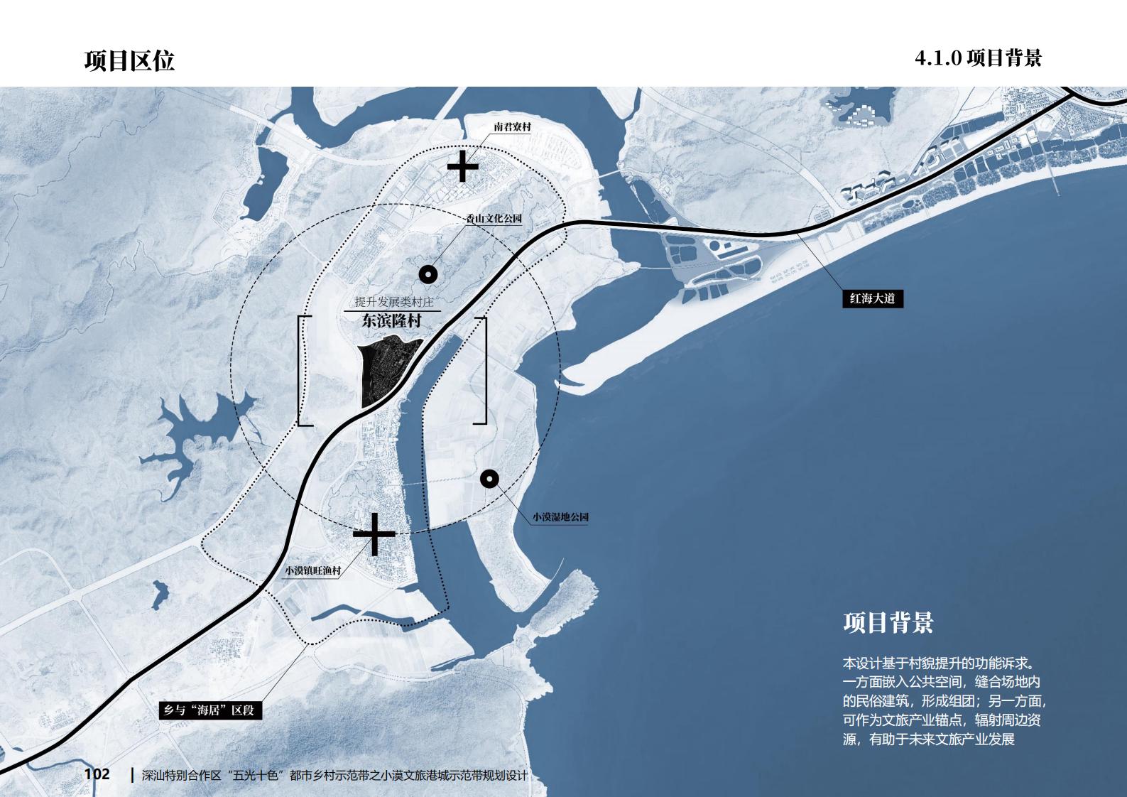 图片[102]-深汕都市乡村振兴示范带小漠文旅港城规划设计 - 由甫网-由甫网