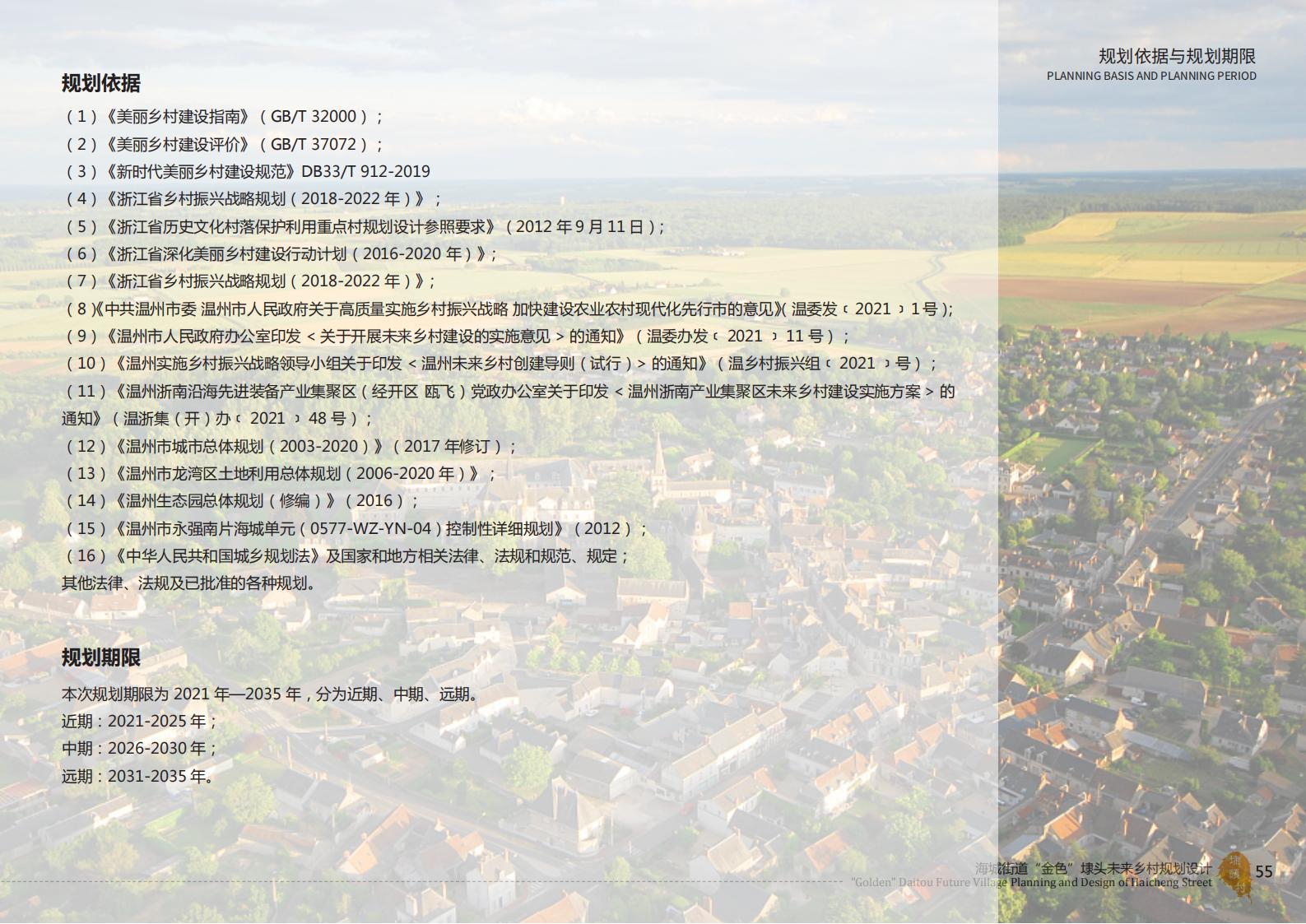 图片[55]-温州海城街道未来乡村规划设计方案 - 由甫网-由甫网