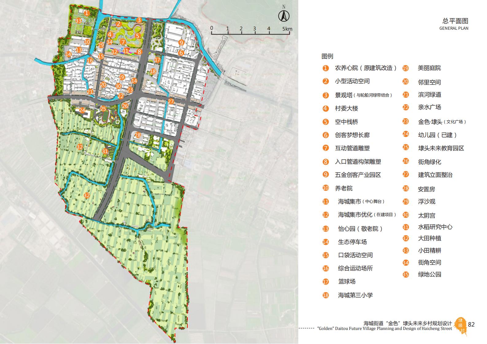 图片[82]-温州海城街道未来乡村规划设计方案 - 由甫网-由甫网