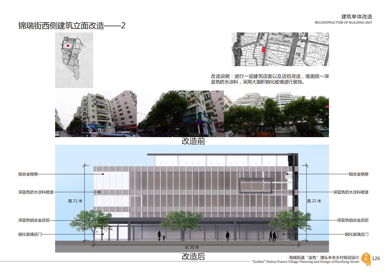 图片[126]-温州海城街道未来乡村规划设计方案 - 由甫网-由甫网