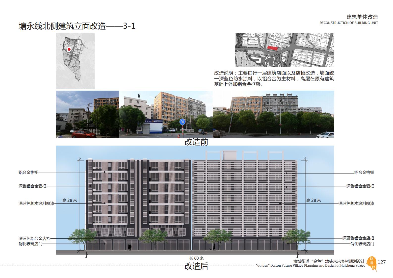 图片[127]-温州海城街道未来乡村规划设计方案 - 由甫网-由甫网