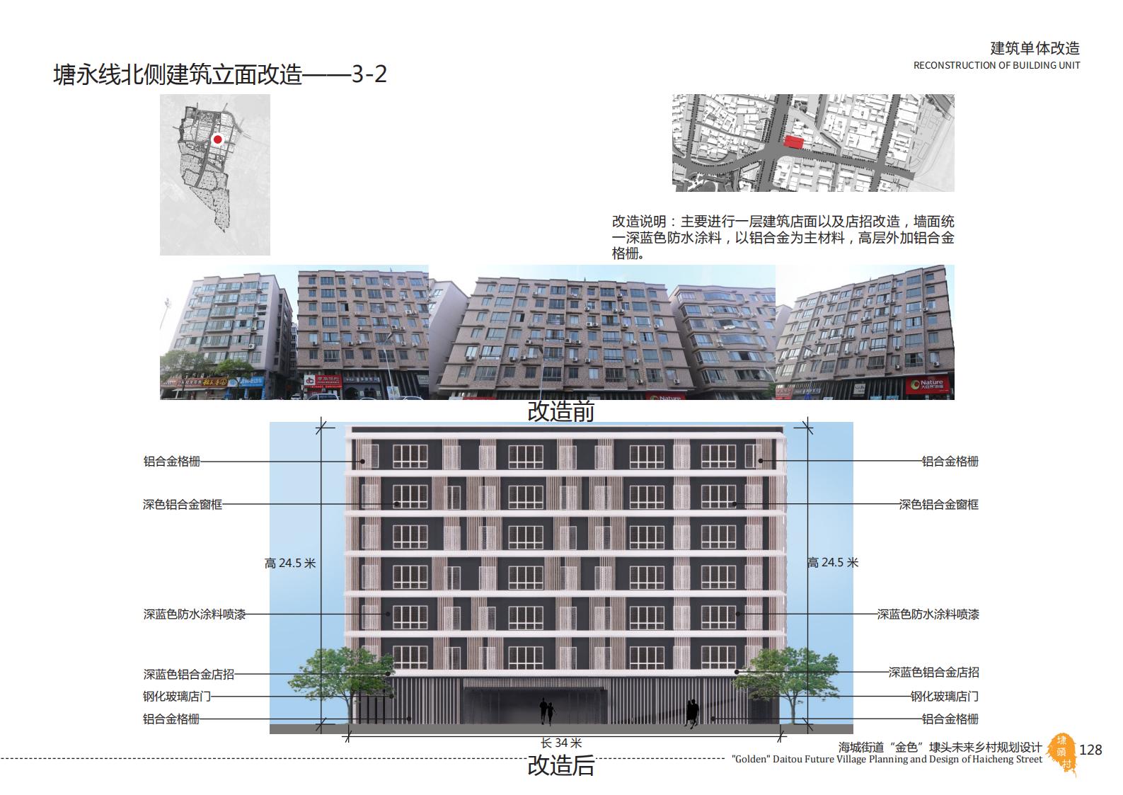 图片[128]-温州海城街道未来乡村规划设计方案 - 由甫网-由甫网