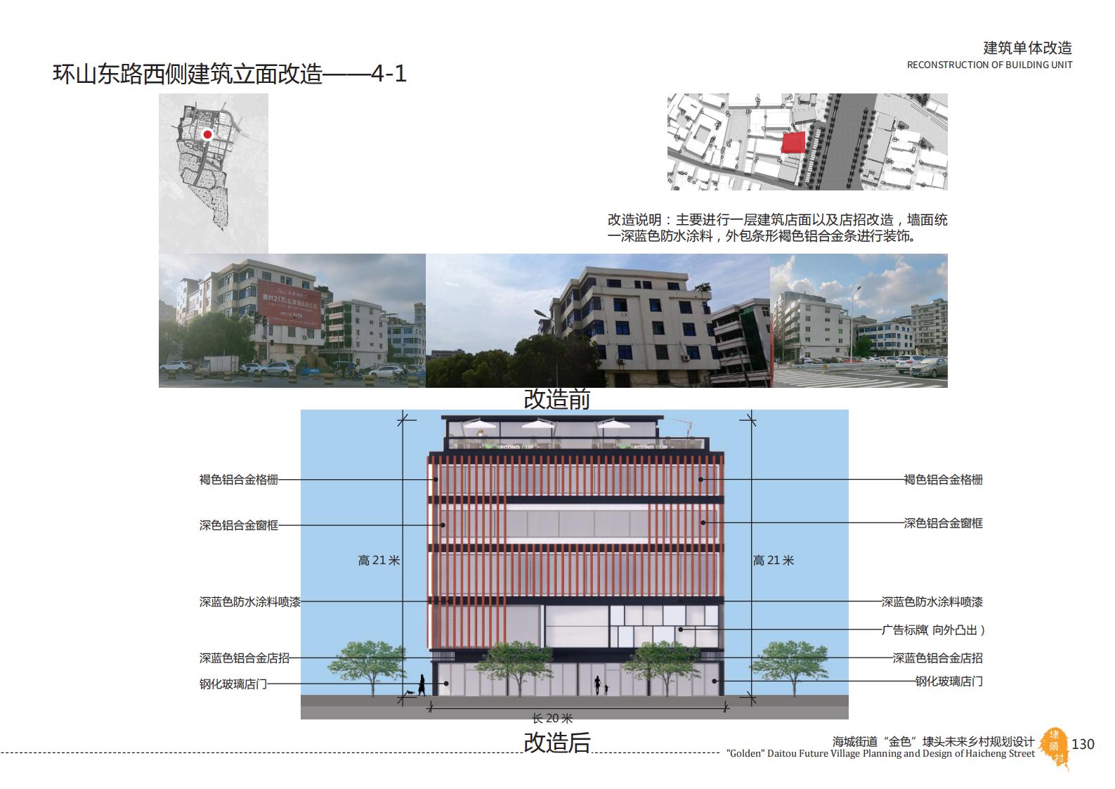 图片[130]-温州海城街道未来乡村规划设计方案 - 由甫网-由甫网