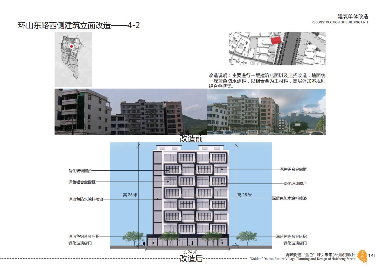 图片[131]-温州海城街道未来乡村规划设计方案 - 由甫网-由甫网