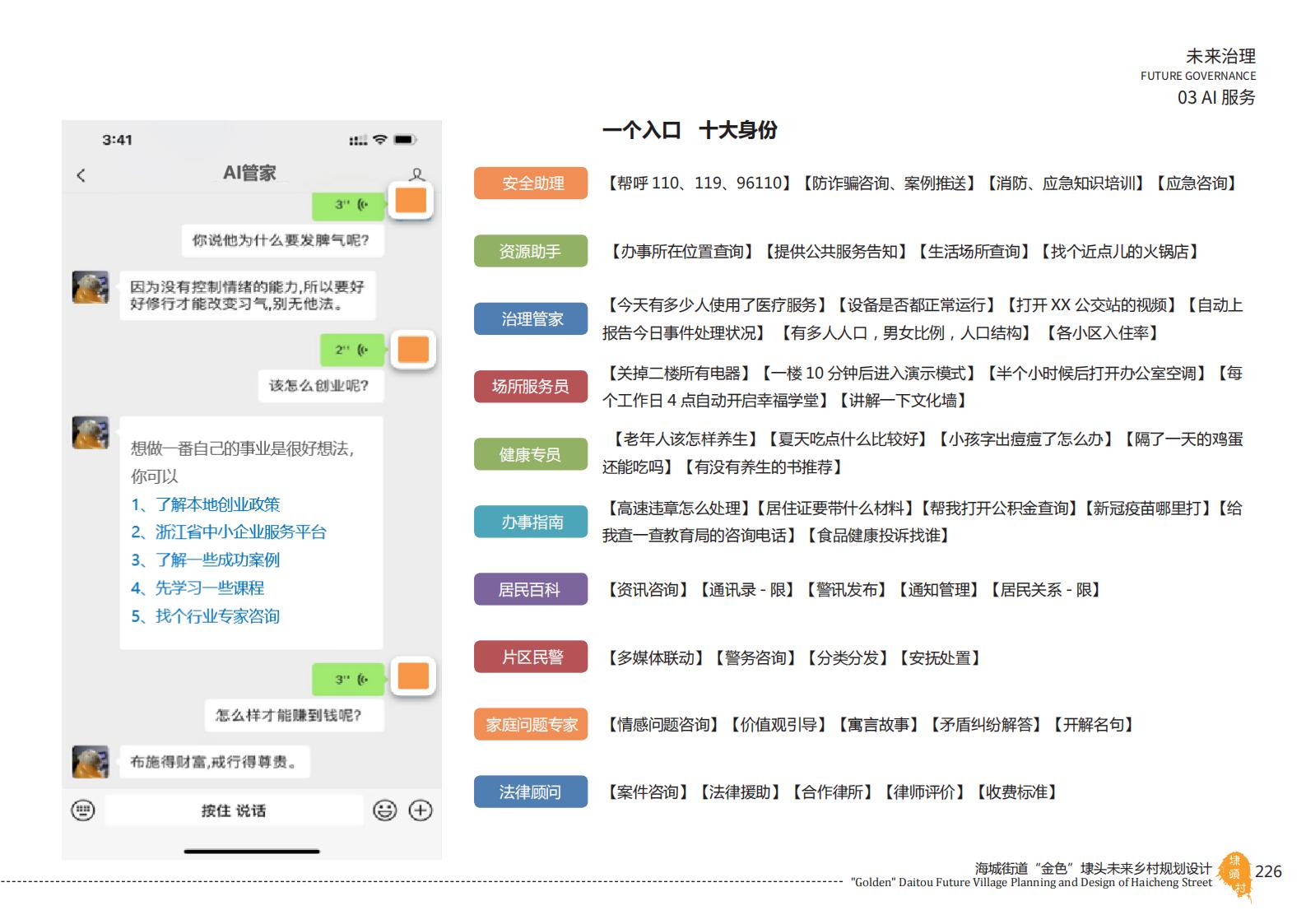 图片[226]-温州海城街道未来乡村规划设计方案 - 由甫网-由甫网