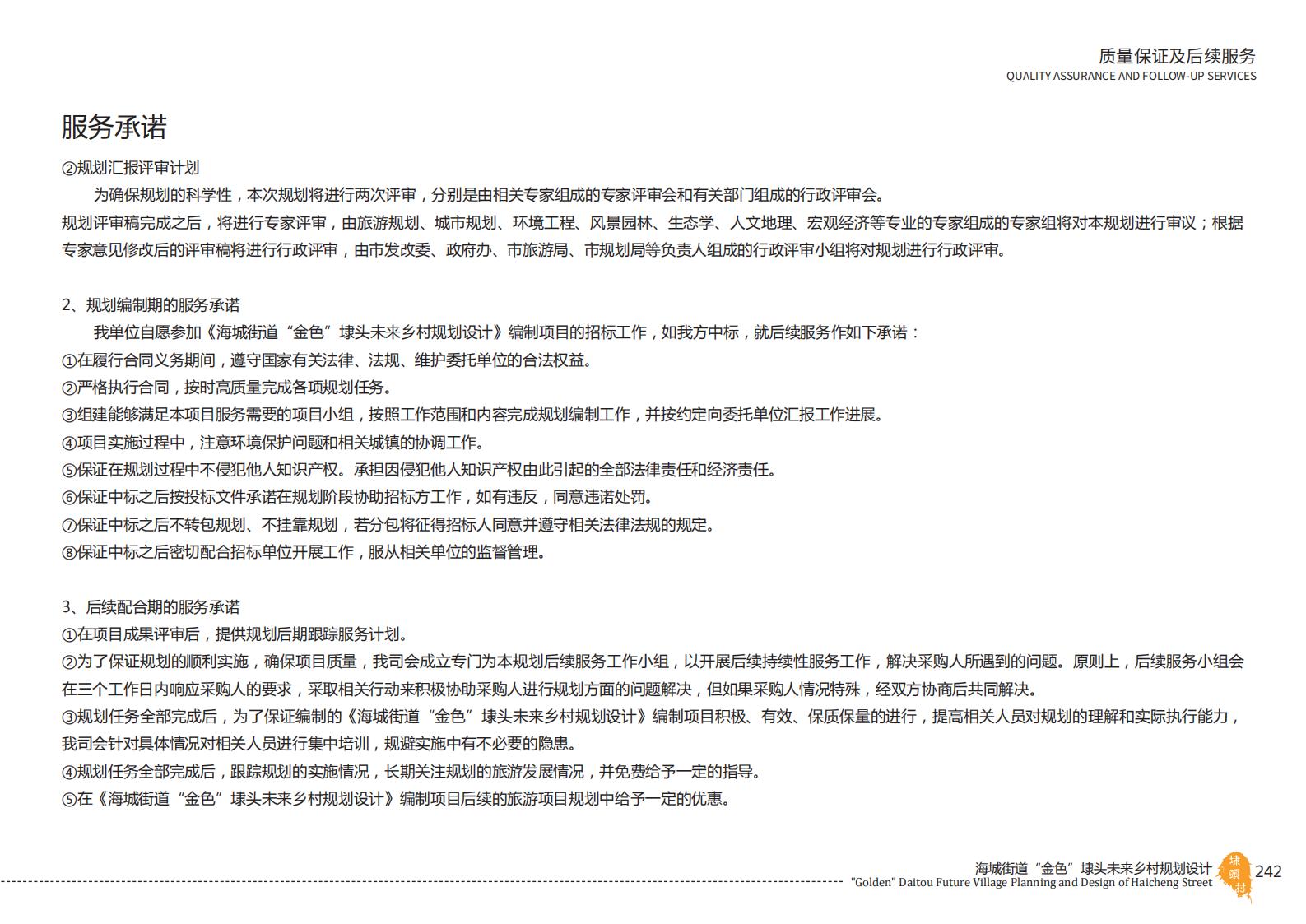 图片[242]-温州海城街道未来乡村规划设计方案 - 由甫网-由甫网