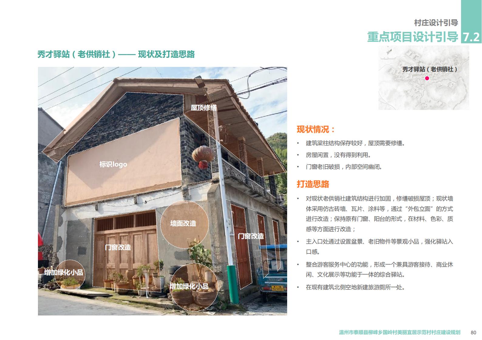 图片[59]-温州市泰顺县柳峰乡国岭村美丽宜居示范村村庄建设觃划 - 由甫网-由甫网