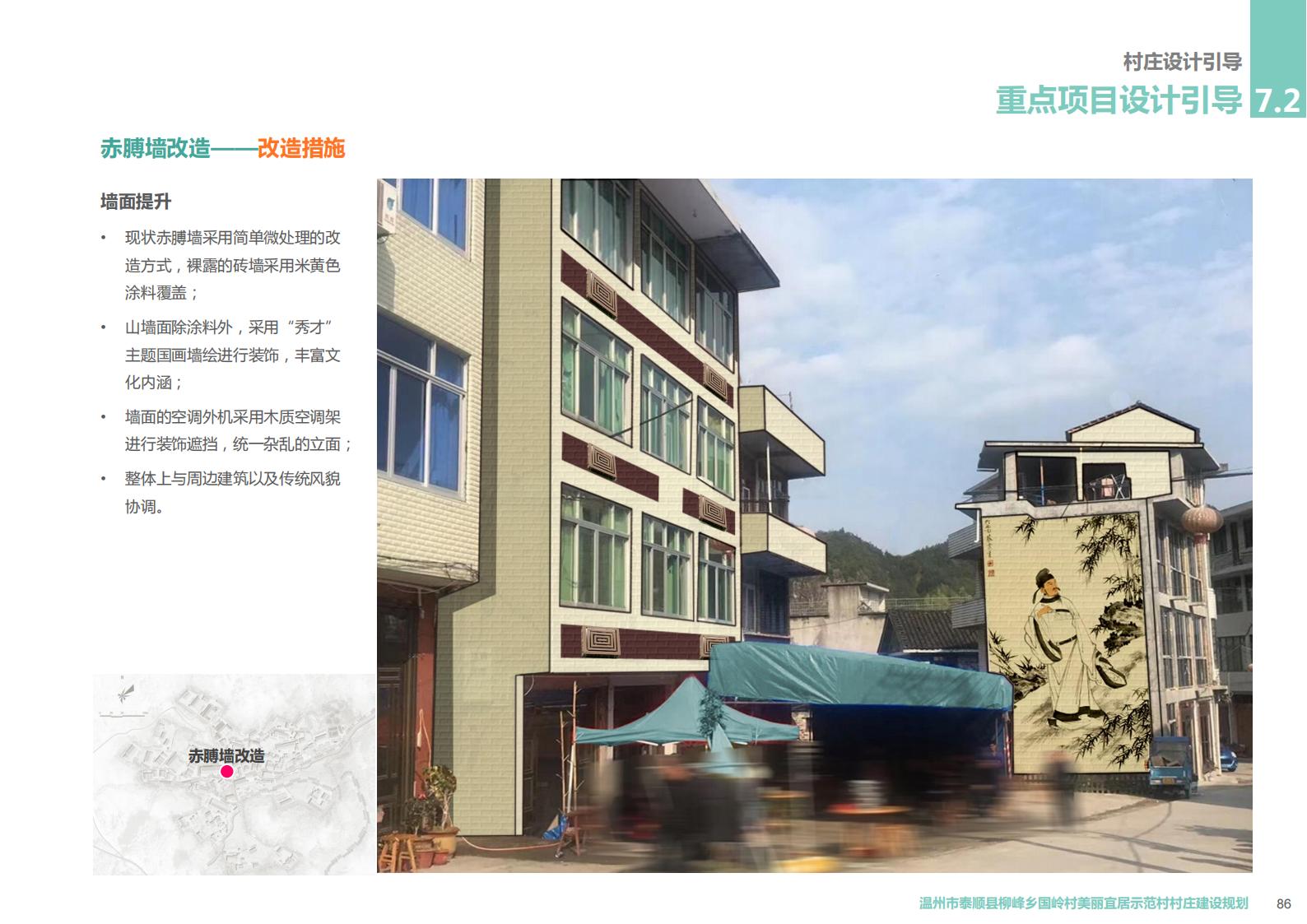 图片[65]-温州市泰顺县柳峰乡国岭村美丽宜居示范村村庄建设觃划 - 由甫网-由甫网