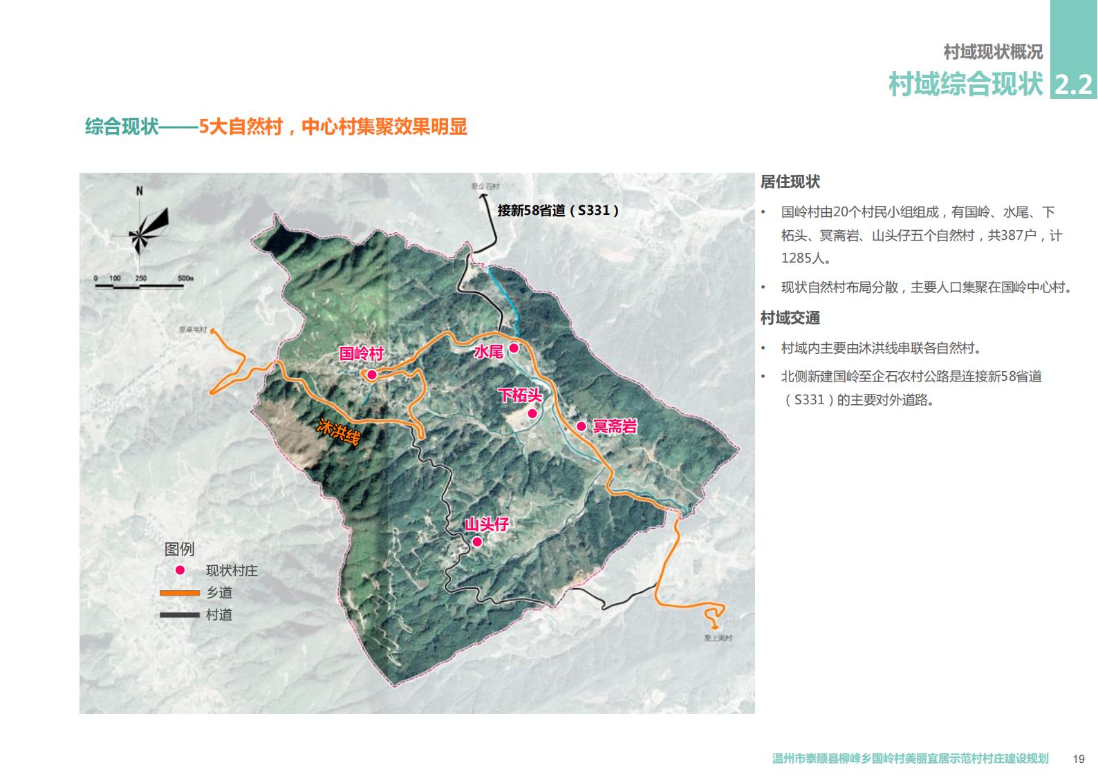 图片[16]-温州市泰顺县柳峰乡国岭村美丽宜居示范村村庄建设觃划 - 由甫网-由甫网