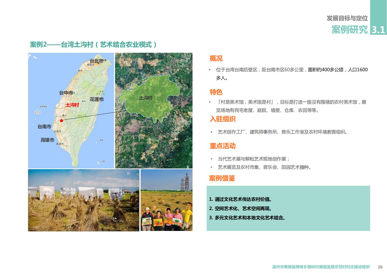 图片[26]-温州市泰顺县柳峰乡国岭村美丽宜居示范村村庄建设觃划 - 由甫网-由甫网