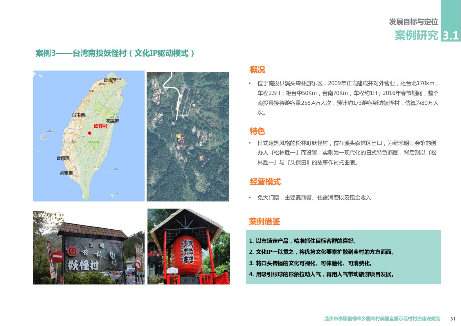 图片[28]-温州市泰顺县柳峰乡国岭村美丽宜居示范村村庄建设觃划 - 由甫网-由甫网