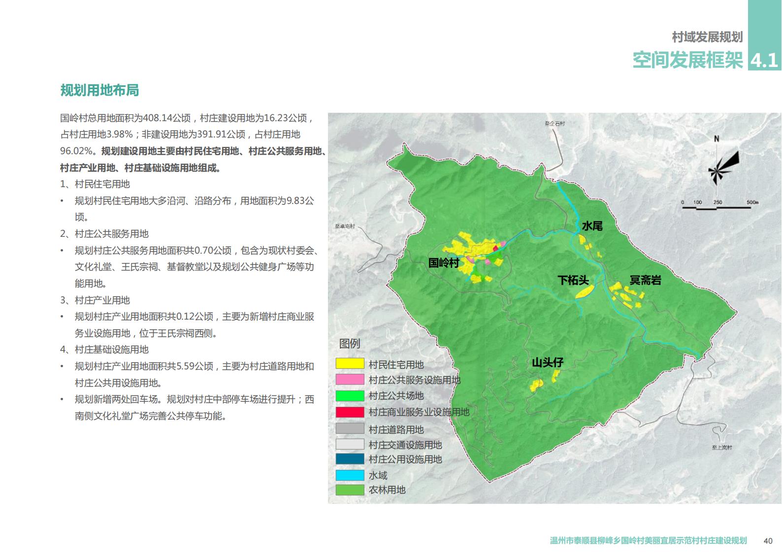 图片[37]-温州市泰顺县柳峰乡国岭村美丽宜居示范村村庄建设觃划 - 由甫网-由甫网