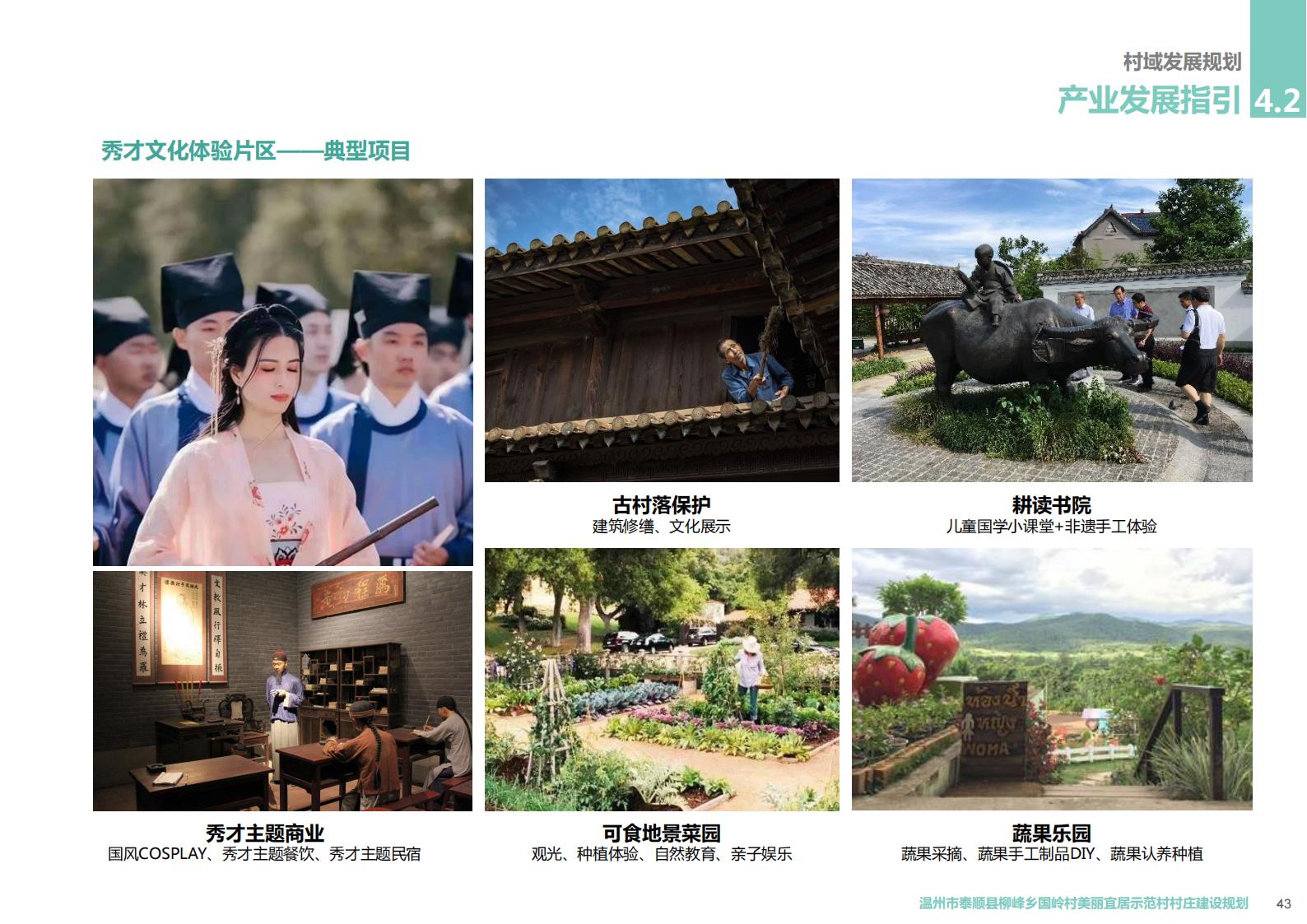 图片[40]-温州市泰顺县柳峰乡国岭村美丽宜居示范村村庄建设觃划 - 由甫网-由甫网