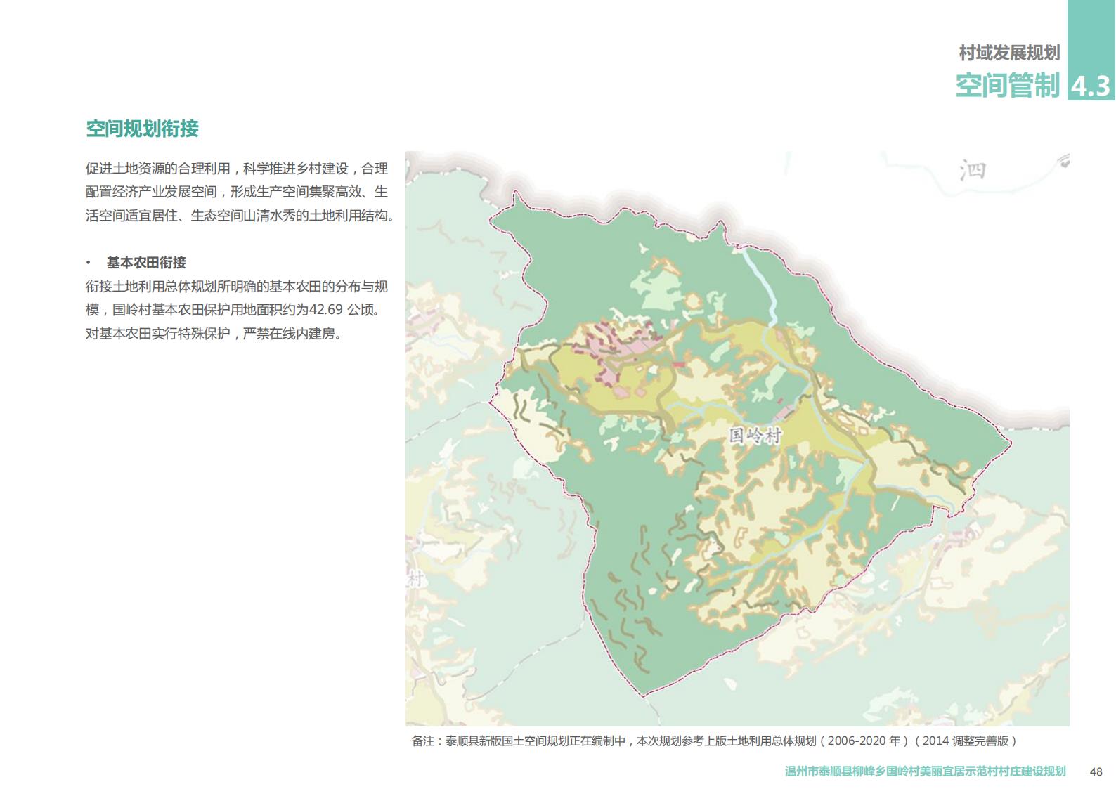 图片[45]-温州市泰顺县柳峰乡国岭村美丽宜居示范村村庄建设觃划 - 由甫网-由甫网