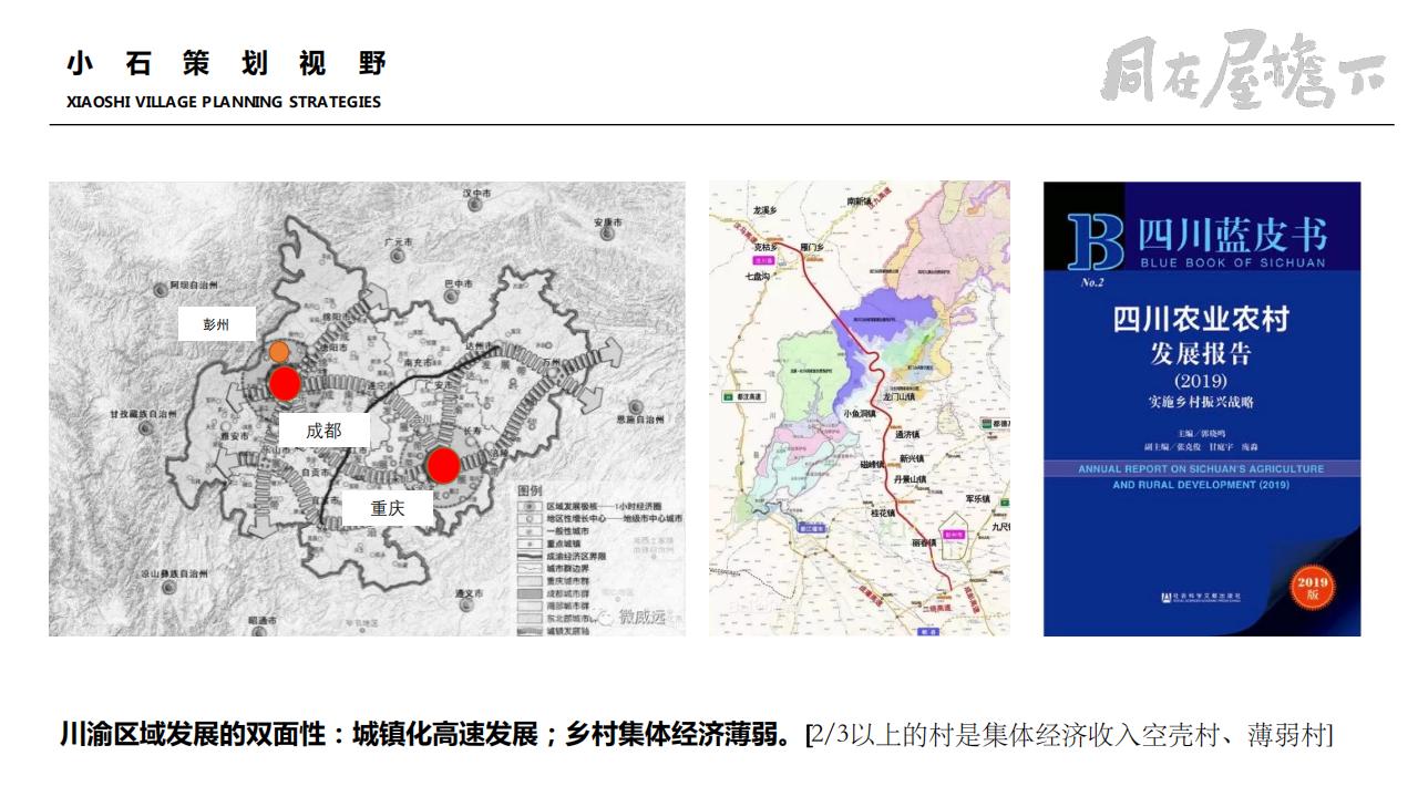 图片[6]-彭州市小石村乡村振兴策划方案 - 由甫网-由甫网