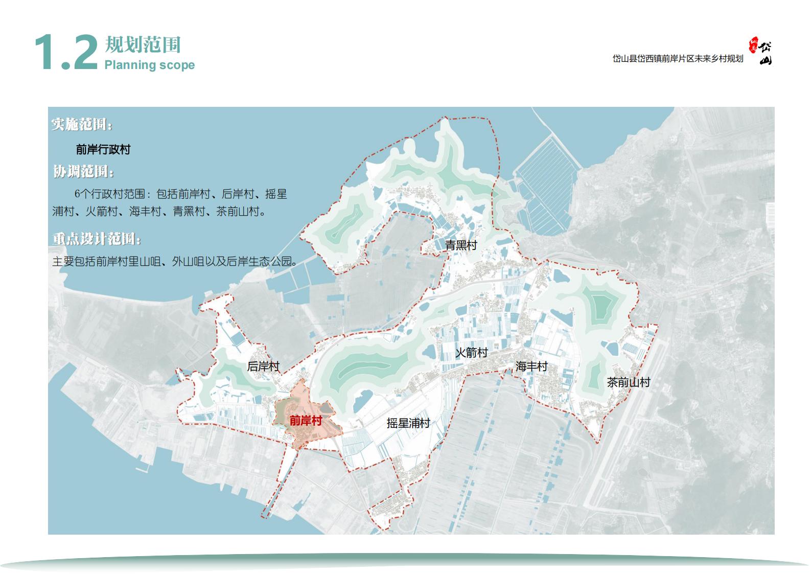 图片[7]-岱西镇前岸片区未来乡村规划初步方案 - 由甫网-由甫网