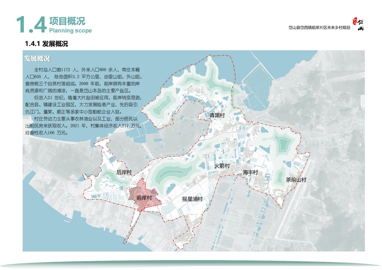 图片[10]-岱西镇前岸片区未来乡村规划初步方案 - 由甫网-由甫网