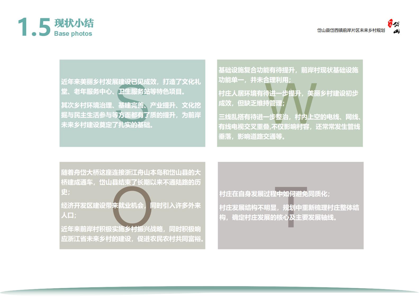 图片[13]-岱西镇前岸片区未来乡村规划初步方案 - 由甫网-由甫网