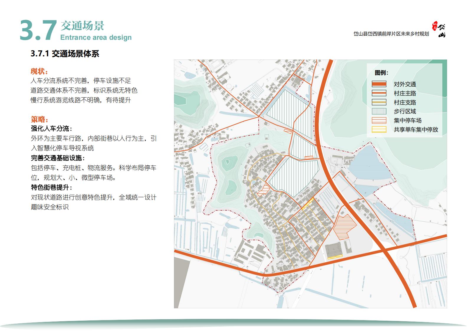 图片[53]-岱西镇前岸片区未来乡村规划初步方案 - 由甫网-由甫网