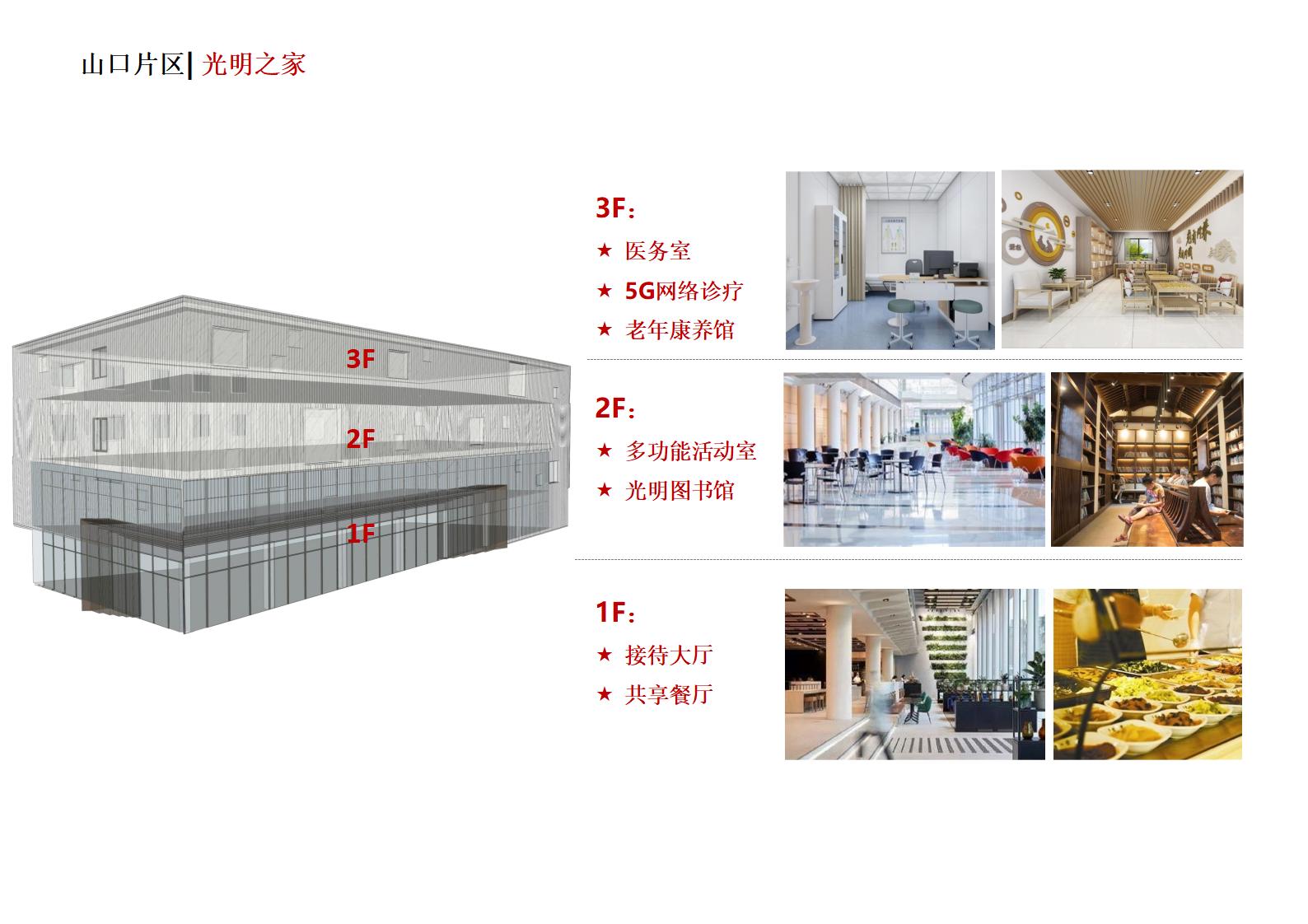 图片[25]-杭州临安光明村景观规划方案 - 由甫网-由甫网