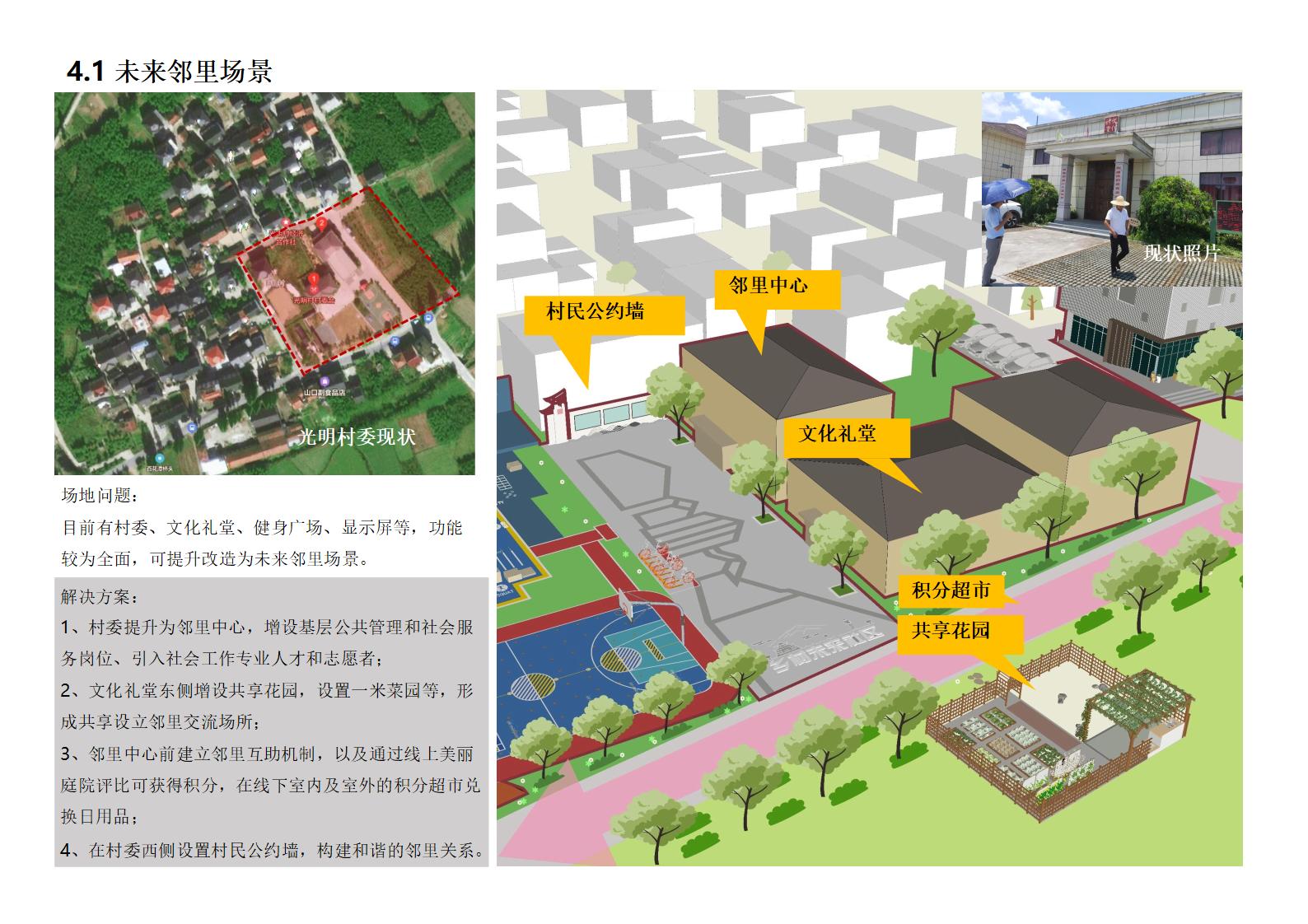 图片[32]-杭州临安光明村景观规划方案 - 由甫网-由甫网