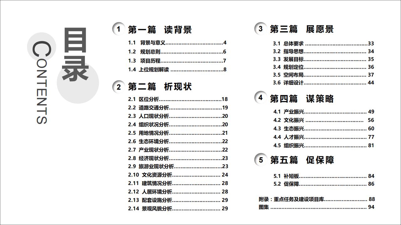 图片[2]-广东四会黄田镇乡村振兴规划方案 - 由甫网-由甫网