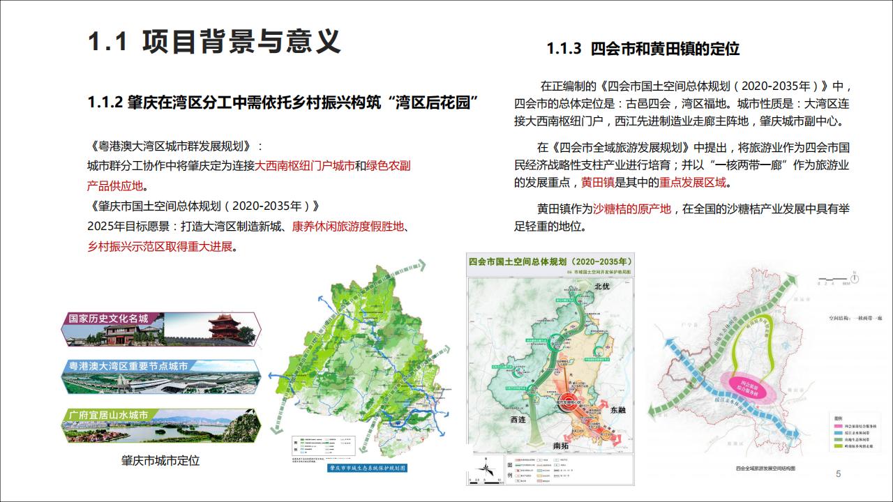 图片[5]-广东四会黄田镇乡村振兴规划方案 - 由甫网-由甫网